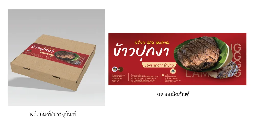 Khao Buk Ngar — carton and banner artwork for a grilled-meat accompaniment.