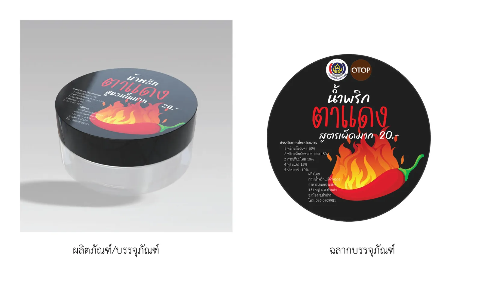 Nam Prik Ta Daeng — lid and base labels for a shallow tub.