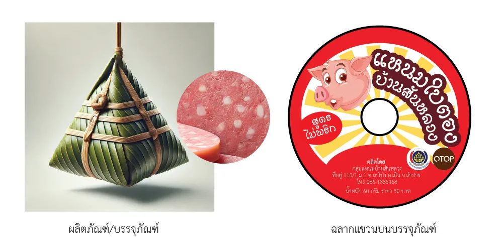 Fermented pork — round label and sachet for an irregular, hand-tied product form.